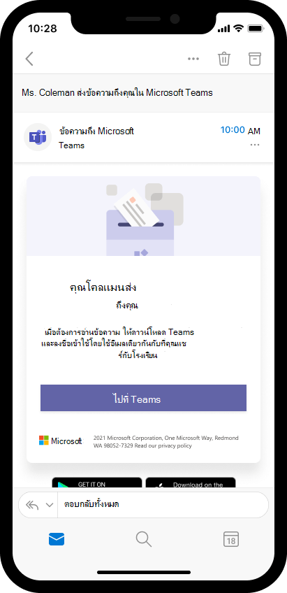 สกรีนช็อตของอีเมลบนอุปกรณ์เคลื่อนที่ที่เชิญผู้ปกครองให้เปิดข้อความนักการศึกษาใน Teams