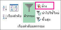 ปุ่ม ล้างตัวกรอง
