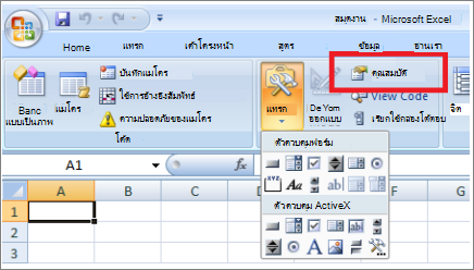 คุณสมบัติ Contrl