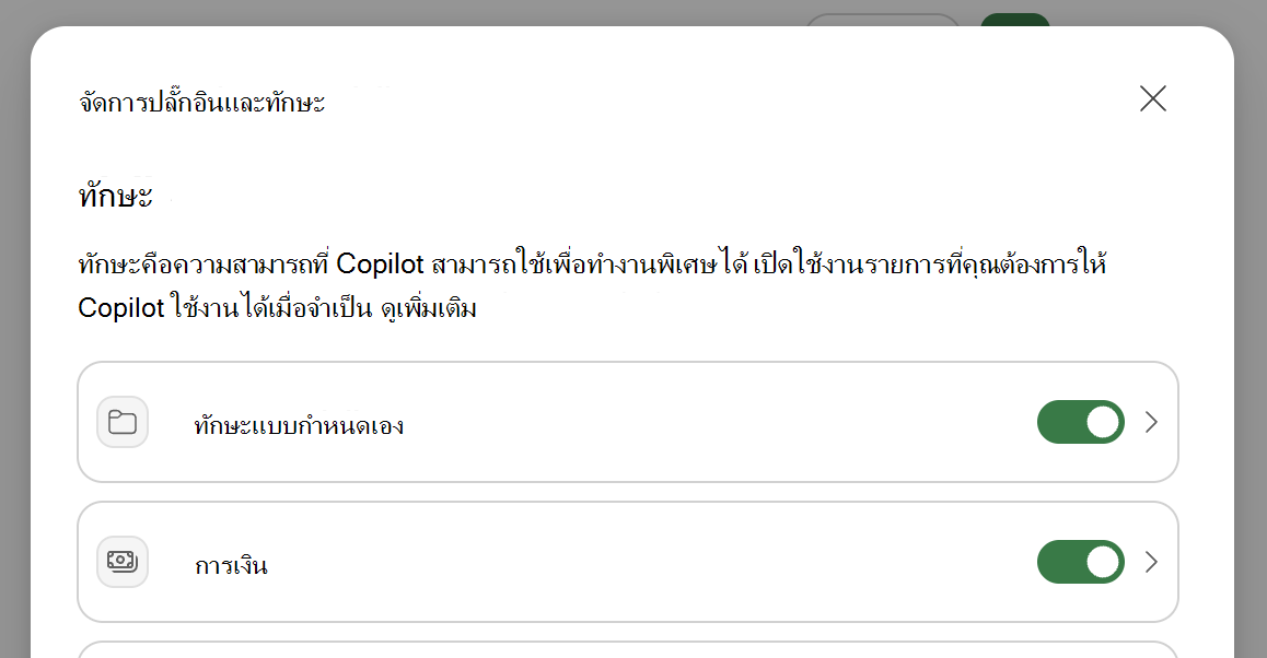 สกรีนช็อตของกล่องโต้ตอบ Copilot ใน Excel จัดการปลั๊กอิน & ทักษะ