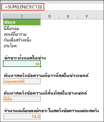 นับจํานวนอักขระทั้งหมดในช่วง และอาร์เรย์อื่นๆ สําหรับการทํางานกับสตริงข้อความ