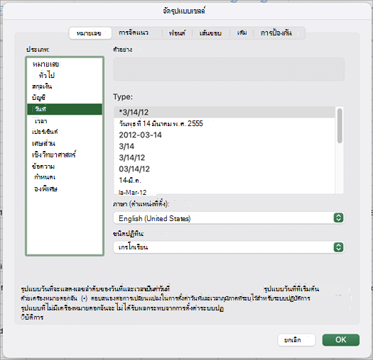 กล่องโต้ตอบ รูปแบบวันที่