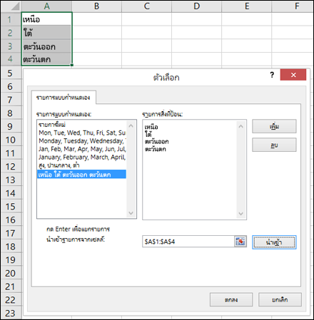กล่องโต้ตอบ รายการแบบกําหนดเอง จาก ตัวเลือก>ไฟล์ > รายการแก้ไขแบบกําหนดเองขั้นสูง>> สําหรับ Excel 2007 ให้คลิกปุ่ม Office > ตัวเลือก Excel แก้ไข>รายการแบบกําหนดเองยอดนิยม>