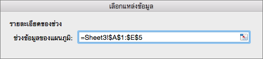 สกรีนช็อตที่แสดงการเลือกช่วงข้อมูลสําหรับแผนภูมิ