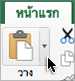 ลูกศรที่อยู่ถัดจากปุ่ม วาง