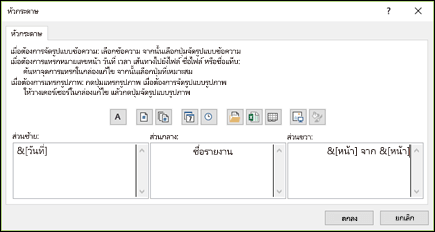 กล่องโต้ตอบตั้งค่าหน้ากระดาษกำหนดหัวกระดาษด้วยตนเอง