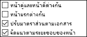 ตัวเลือกหัวกระดาษและท้ายกระดาษในกล่องโต้ตอบตั้งค่าหน้ากระดาษ