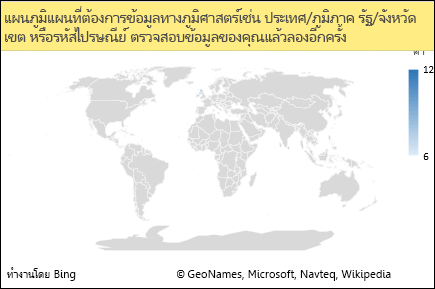 แผนภูมิแผนที่ใน Excel ที่มีข้อมูลที่ไม่ชัดเจน