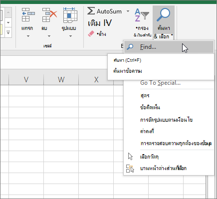 ค้นหาตัวเลือกบน Ribbon