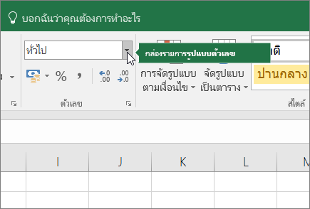 กล่องรายการ รูปแบบตัวเลข