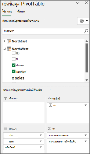 บานหน้าต่างรายการเขตข้อมูลสำหรับหลายตาราง