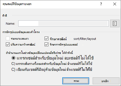 ตัวอย่างของกล่องโต้ตอบคุณสมบัติช่วงภายนอก
