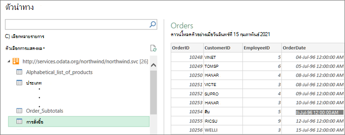 การแสดงตัวอย่างตารางที่เกี่ยวข้องในตัวนําทาง