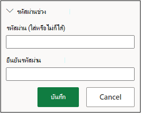 การตั้งค่าการป้องกันช่วง