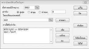Solver ตั้งค่าพารามิเตอร์ให้ถึง NPV รวมสูงสุด ด้วยการเลือกโครงการไบนารีและข้อจํากัดของทรัพยากร