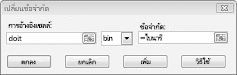 กล่องโต้ตอบ เพิ่มข้อจํากัด ตั้งค่าช่วงเซลล์ doit เป็นค่าไบนารี