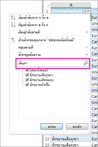 กรองโดยการค้นหา