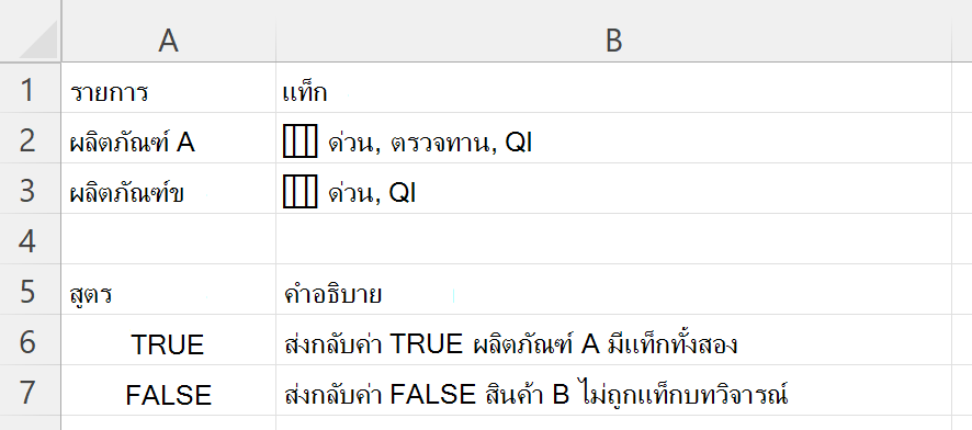 ใช้ HASALL เพื่อตรวจสอบว่าเซลล์ที่ประกอบด้วยอาร์เรย์ของแท็กที่ซ้อนกันมีแท็กที่จําเป็นทุกรายการหรือไม่