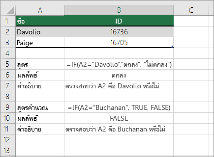ตัวอย่าง IF