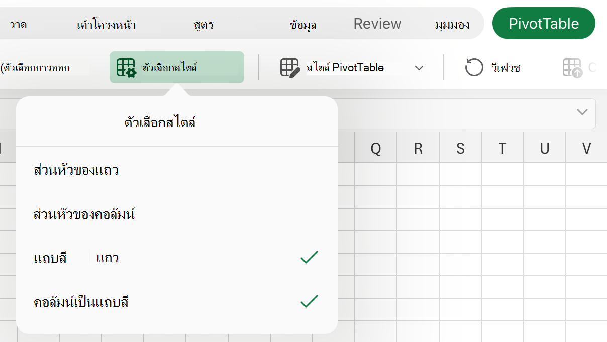 เมนูดรอปดาวน์ตัวเลือกสไตล์บน iPad
