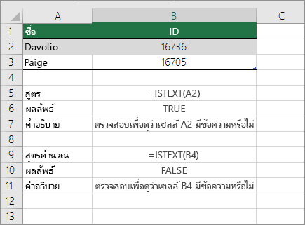 ตัวอย่าง ISTEXT