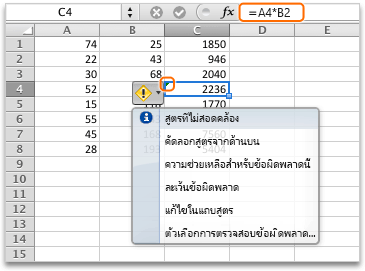 สูตรที่ไม่สอดคล้องกันใน C4 mac_inconsistent_formula