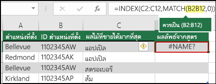 #NAME ใช่หรือไม่ ข้อผิดพลาดที่เกิดจากไม่มีเครื่องหมายจุดคู่ในโซลูชันการอ้างอิงช่วง