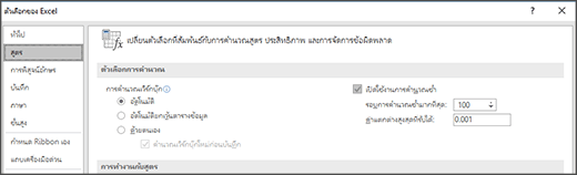 สกรีนช็อตของการตั้งค่าการคํานวณซ้ำ