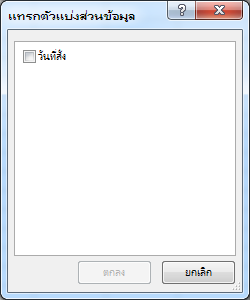 กล่องโต้ตอบ แทรกไทม์ไลน์