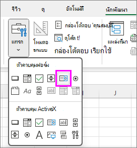 กล่องรายการ ใน ตัวควบคุมฟอร์ม