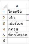 รายการค่าสำหรับใช้ในกล่องคำสั่งผสม