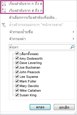 ปุ่มเรียงลำดับ