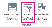 แทรกไทม์ไลน์บนแท็บ วิเคราะห์