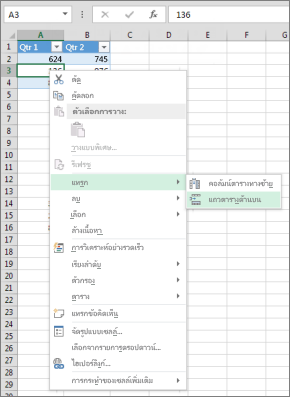 แทรก แถวตารางด้านบน