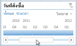 ตัวเลื่อนไทม์ไลน์