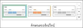 สไตล์ของไทม์ไลน์ บนแท็บ ตัวเลือก ของเครื่องมือไทม์ไลน์