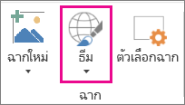 ตัวเลือกธีมแผนที่สามมิติ