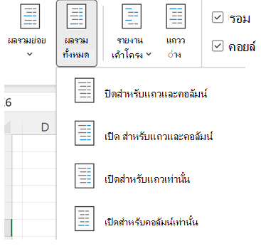 PivotTable_GrandTotals