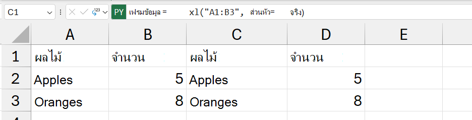 เนื้อหา DataFrame ที่ส่งกลับเป็นค่า Excel