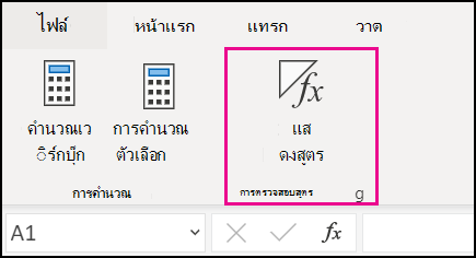 แสดงสูตรในเว็บ