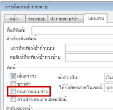 แท็บ แผ่นงาน ในกล่องโต้ตอบ ตั้งค่าหน้ากระดาษ