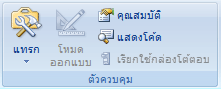 กลุ่ม ตัวควบคุม