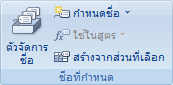 รูป Ribbon ของ Excel