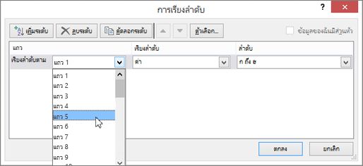 เลือกแถวที่คุณต้องการเรียงลำดับ