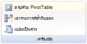 รูป Ribbon ของ Excel