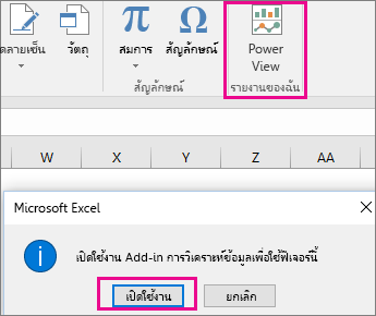 ปุ่ม กำหนดเองมุมมอง Pivot เอง และกล่องโต้ตอบการเปิด Add-in ใน Excel