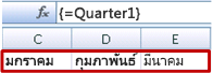 อาร์เรย์ที่ได้รับการตั้งชื่อซึ่งใส่เป็นสูตร