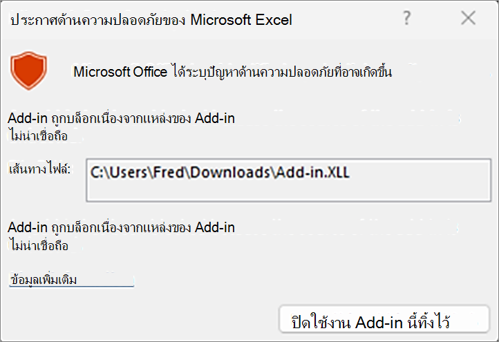 แผง XLL การบล็อก