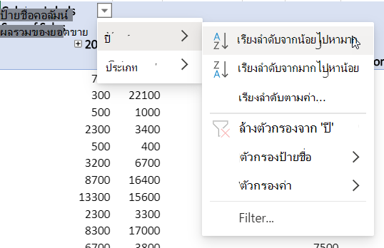 พื้นที่แถวที่มีตัวกรองแบบรวม