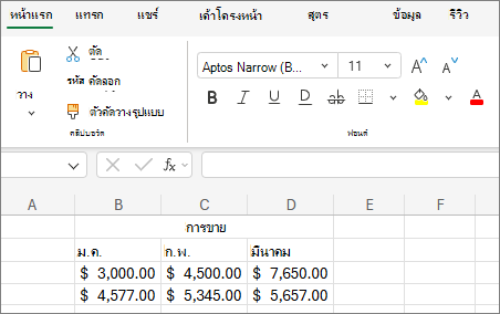 สกรีนช็อตของรายการ เลือกขนาดฟอนต์อื่น
